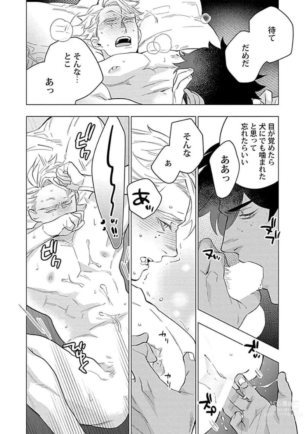 Page 26 of manga Hoshikuzu no Debutante - Debutante of Stardust 1