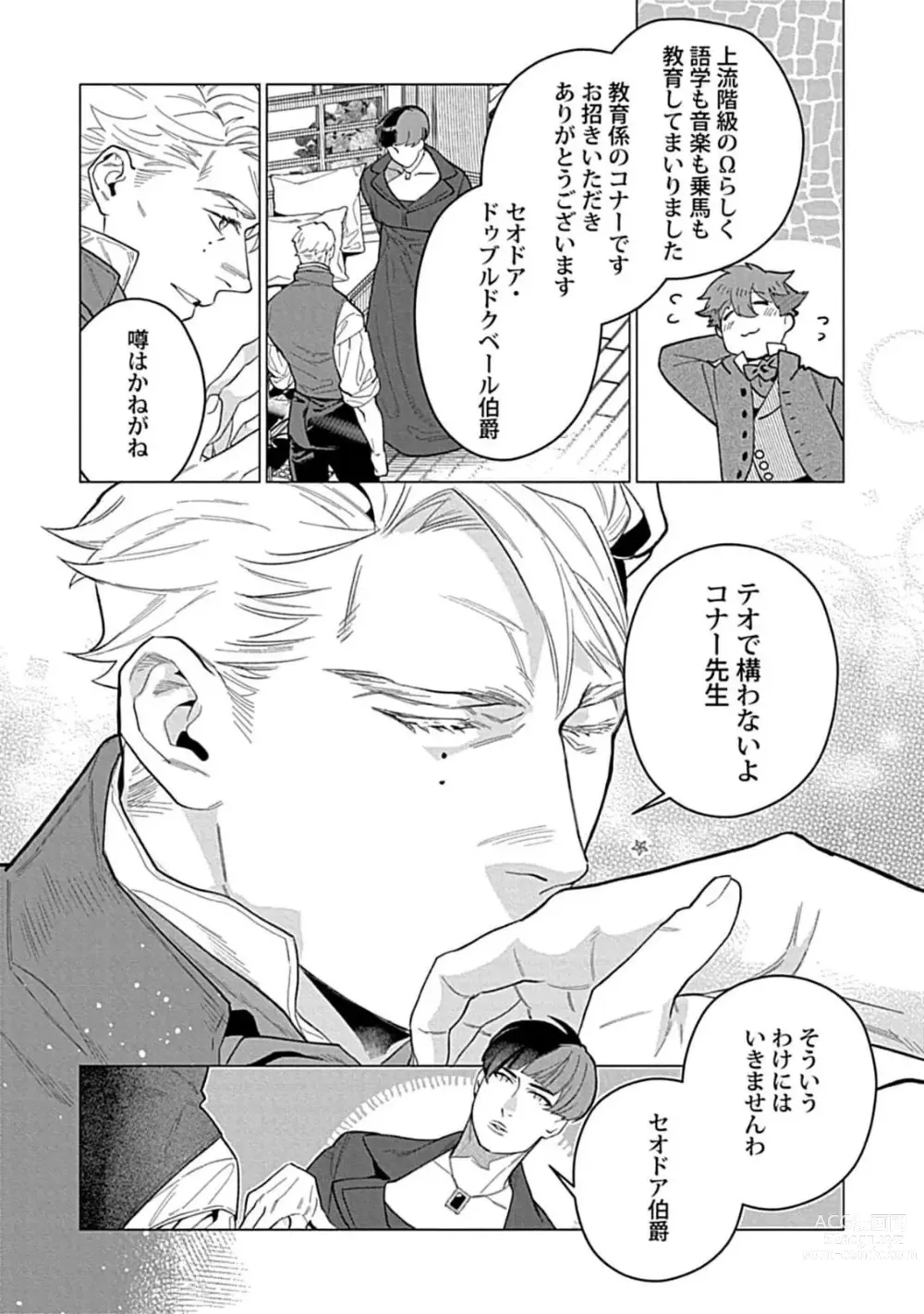 Page 8 of manga Hoshikuzu no Debutante - Debutante of Stardust 1