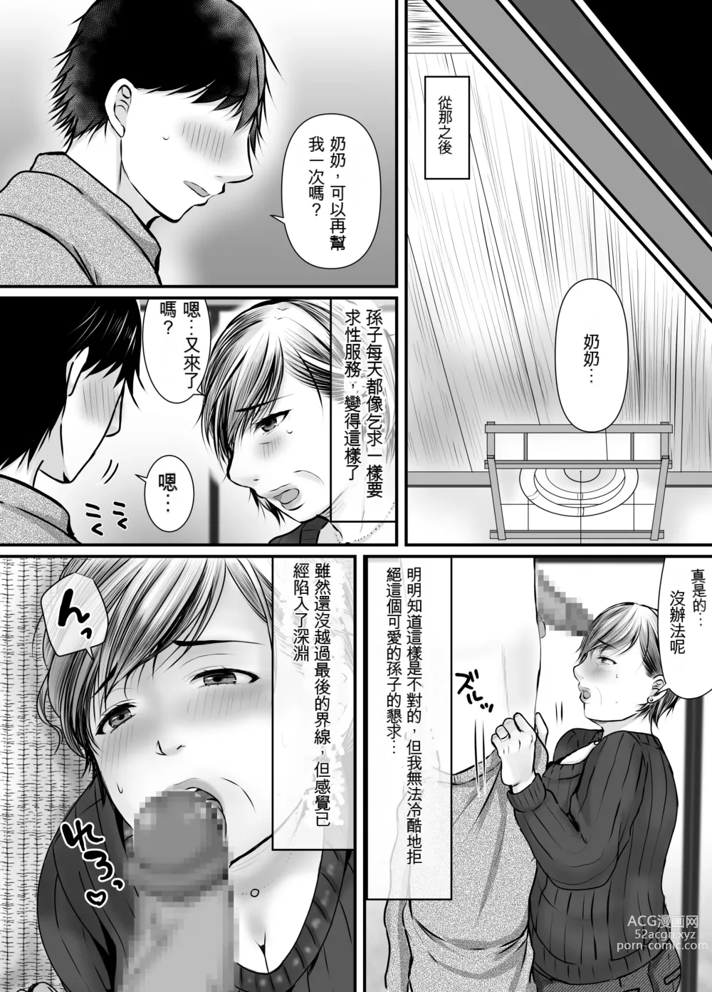 Page 20 of manga 祖母與孫子 ~孫子的第一次被內射的那一天~