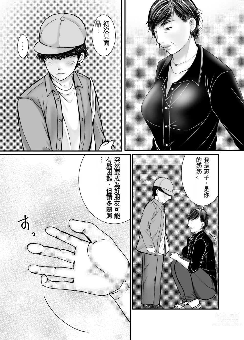 Page 3 of manga 祖母與孫子 ~孫子的第一次被內射的那一天~