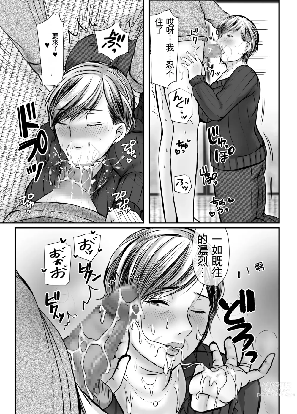 Page 22 of manga 祖母與孫子 ~孫子的第一次被內射的那一天~