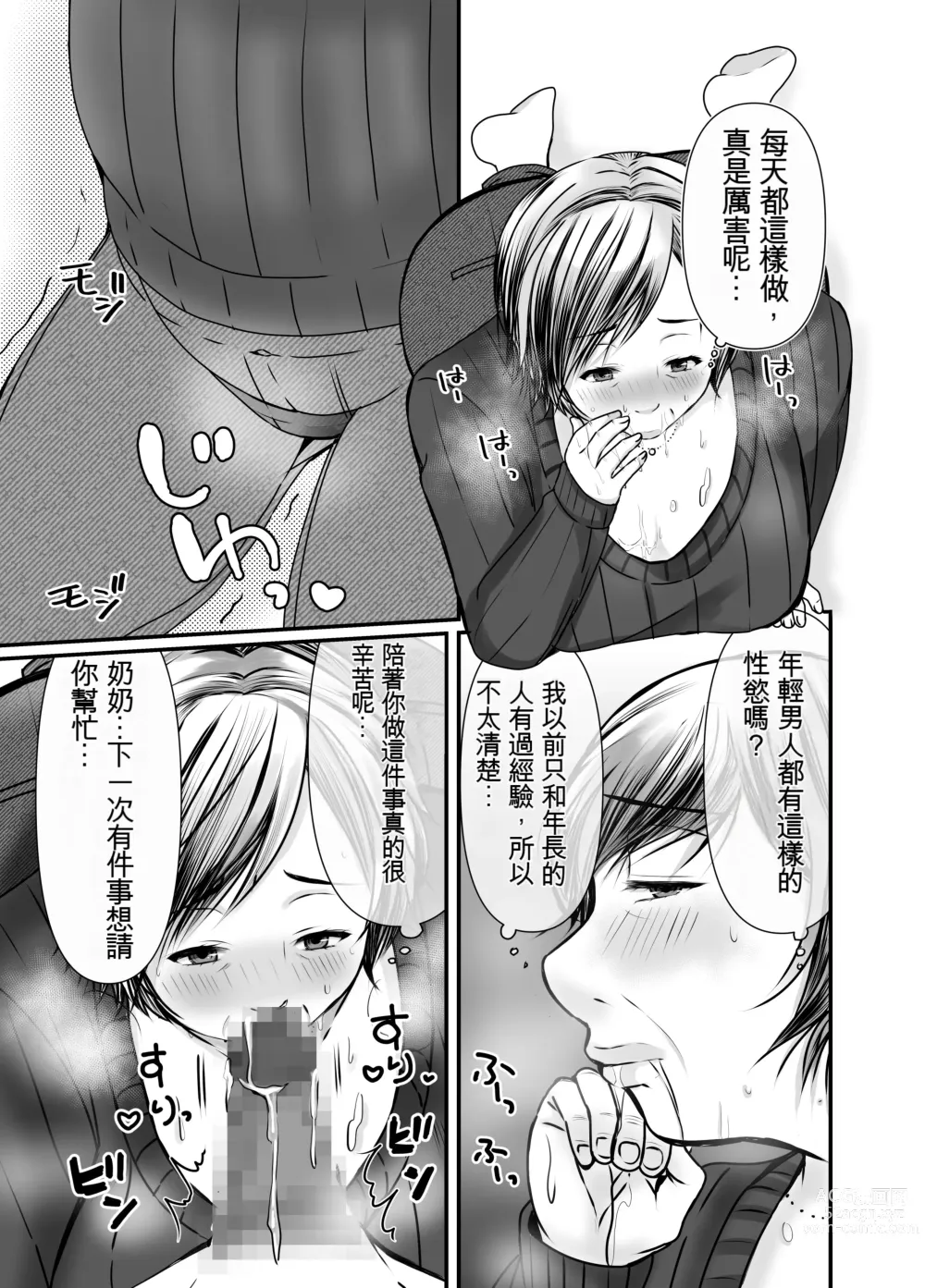 Page 23 of manga 祖母與孫子 ~孫子的第一次被內射的那一天~