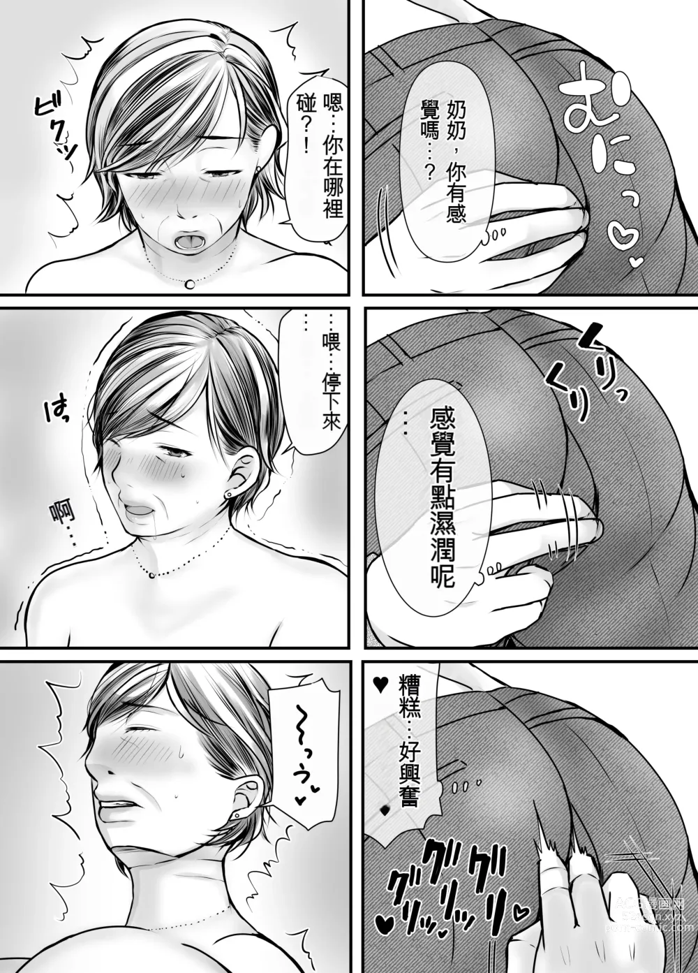 Page 26 of manga 祖母與孫子 ~孫子的第一次被內射的那一天~