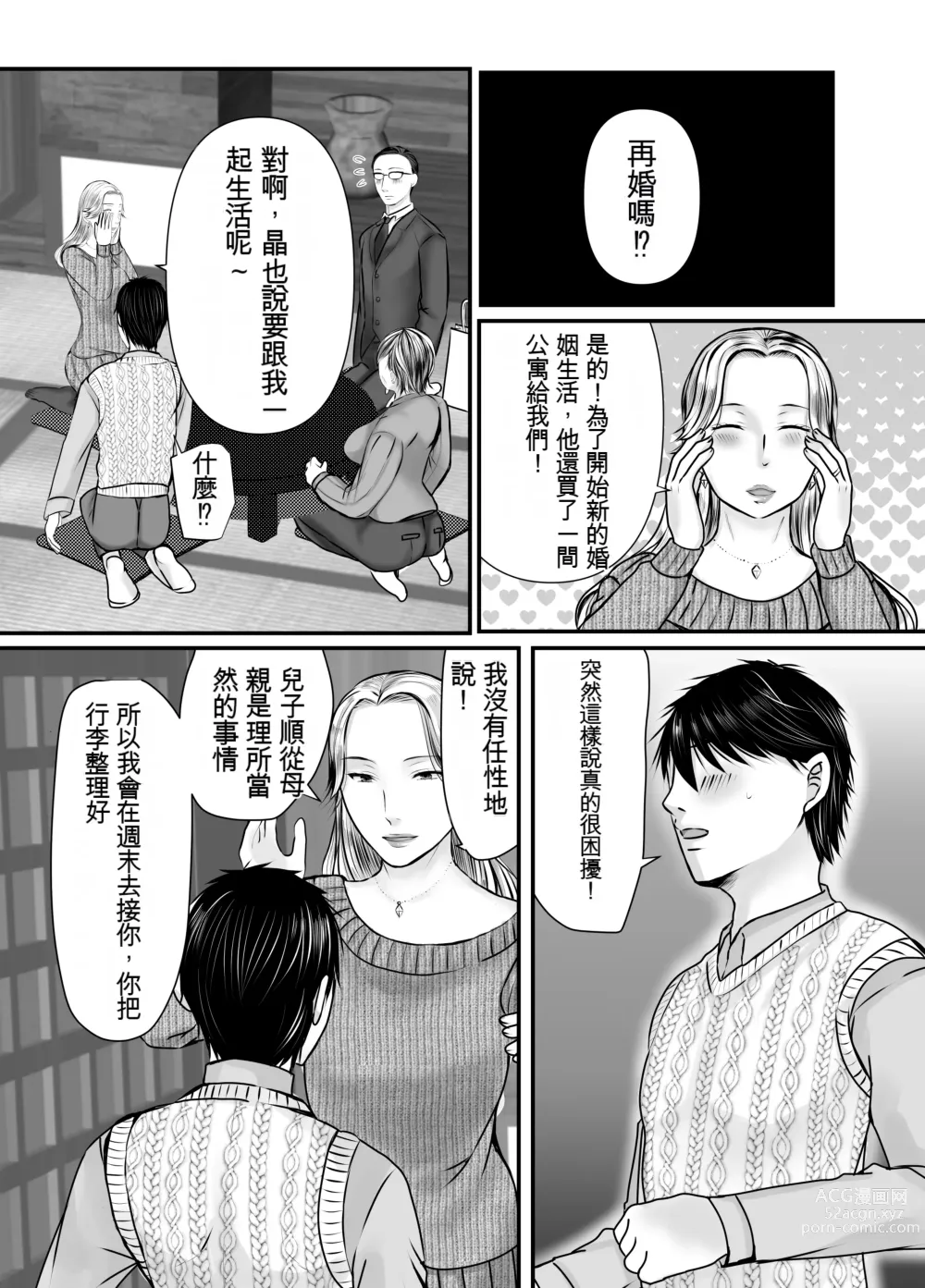 Page 33 of manga 祖母與孫子 ~孫子的第一次被內射的那一天~