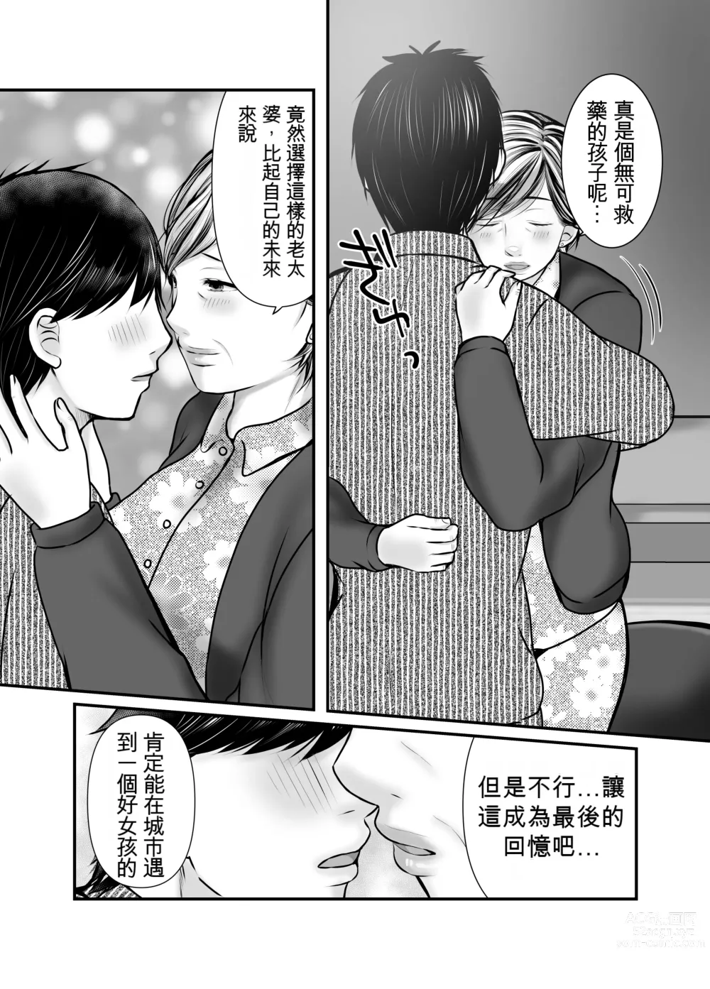 Page 36 of manga 祖母與孫子 ~孫子的第一次被內射的那一天~