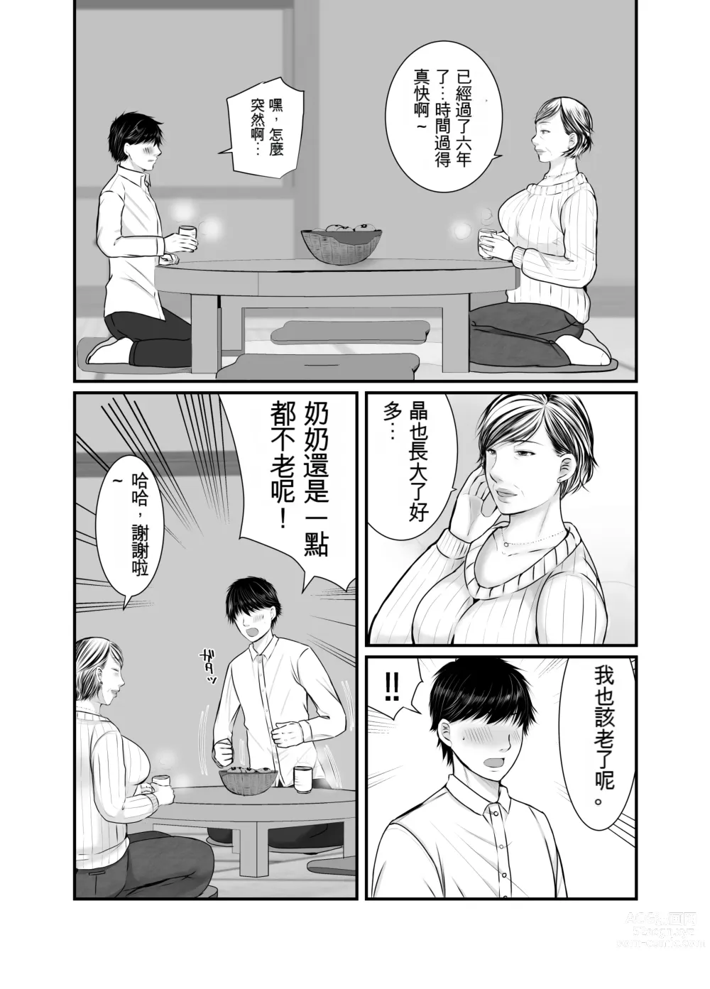 Page 5 of manga 祖母與孫子 ~孫子的第一次被內射的那一天~