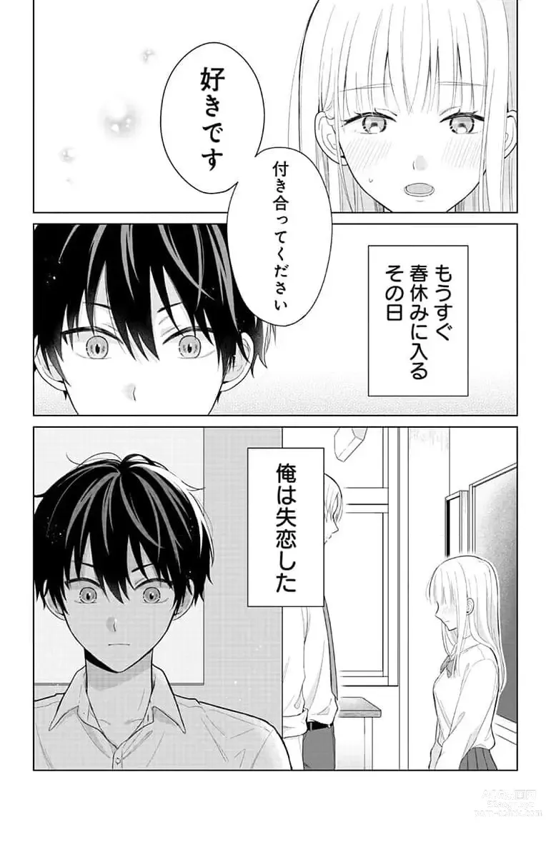 Page 3 of manga Dare ka yumeda to itte kure 1