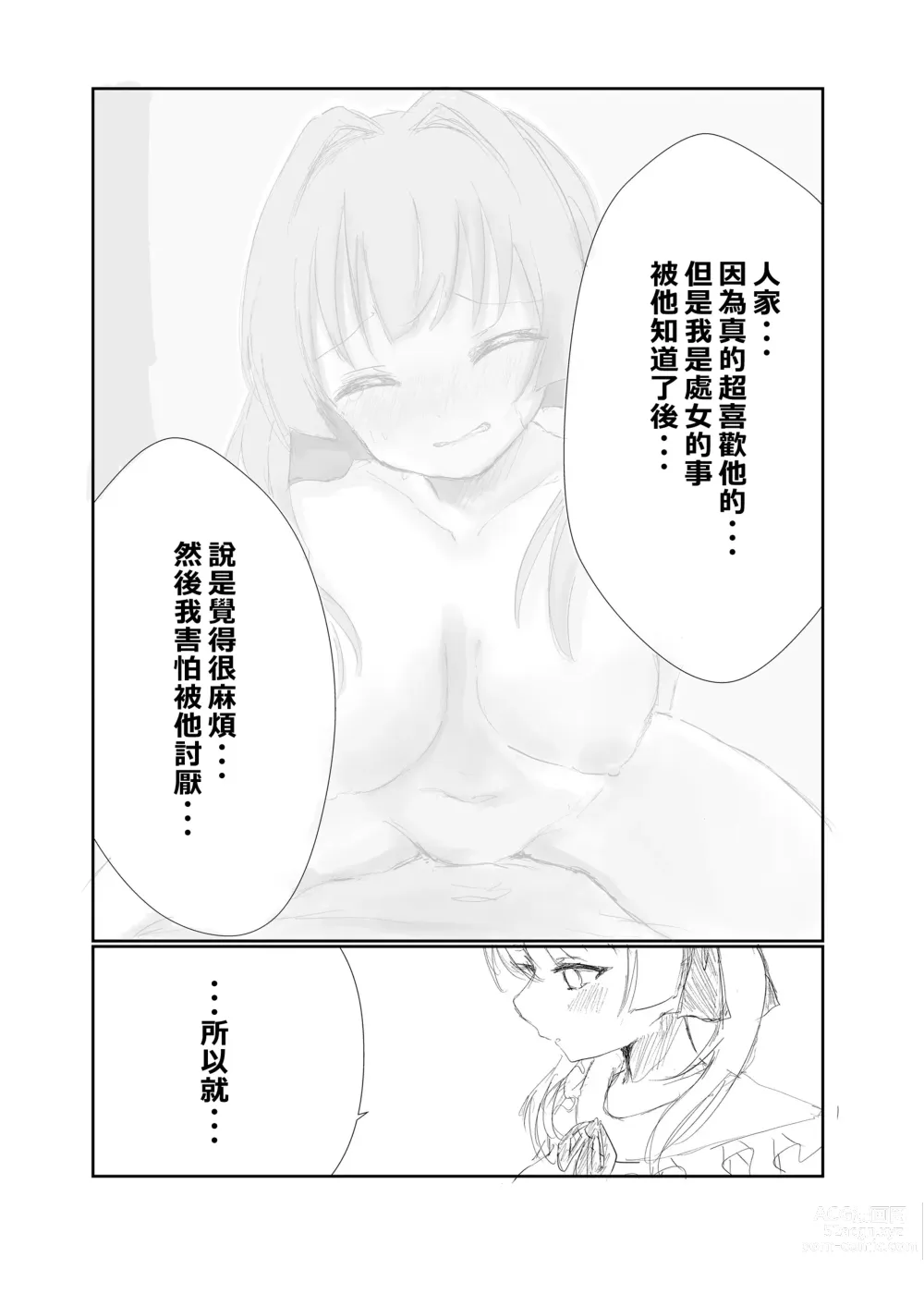 Page 17 of manga Mitsu no Houkoku - Netorare Maso da to Bare de wa Ikenai noni Kanojo no Seitaiken o Kiku no ga Tomerarenai Boku