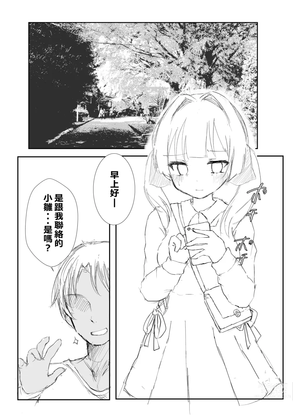 Page 19 of manga Mitsu no Houkoku - Netorare Maso da to Bare de wa Ikenai noni Kanojo no Seitaiken o Kiku no ga Tomerarenai Boku