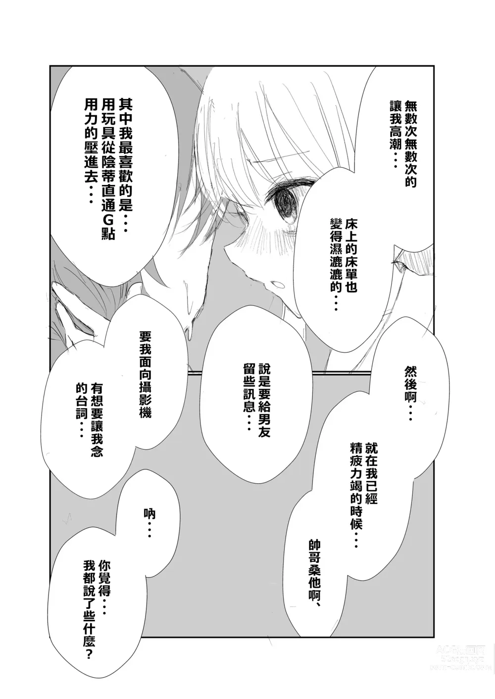 Page 27 of manga Mitsu no Houkoku - Netorare Maso da to Bare de wa Ikenai noni Kanojo no Seitaiken o Kiku no ga Tomerarenai Boku