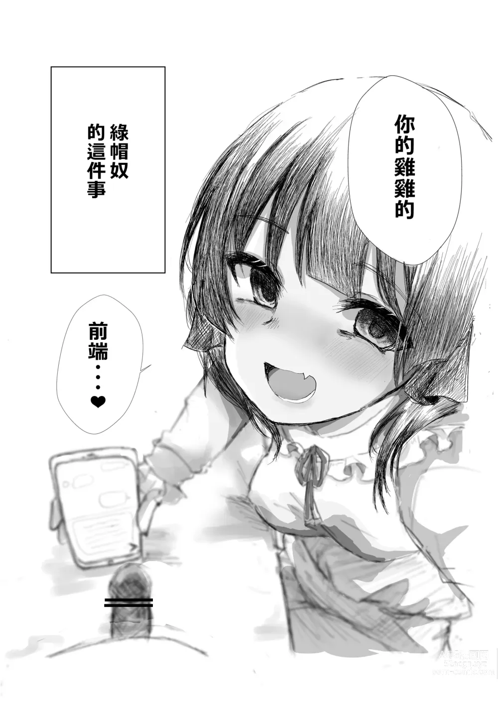 Page 4 of manga Mitsu no Houkoku - Netorare Maso da to Bare de wa Ikenai noni Kanojo no Seitaiken o Kiku no ga Tomerarenai Boku