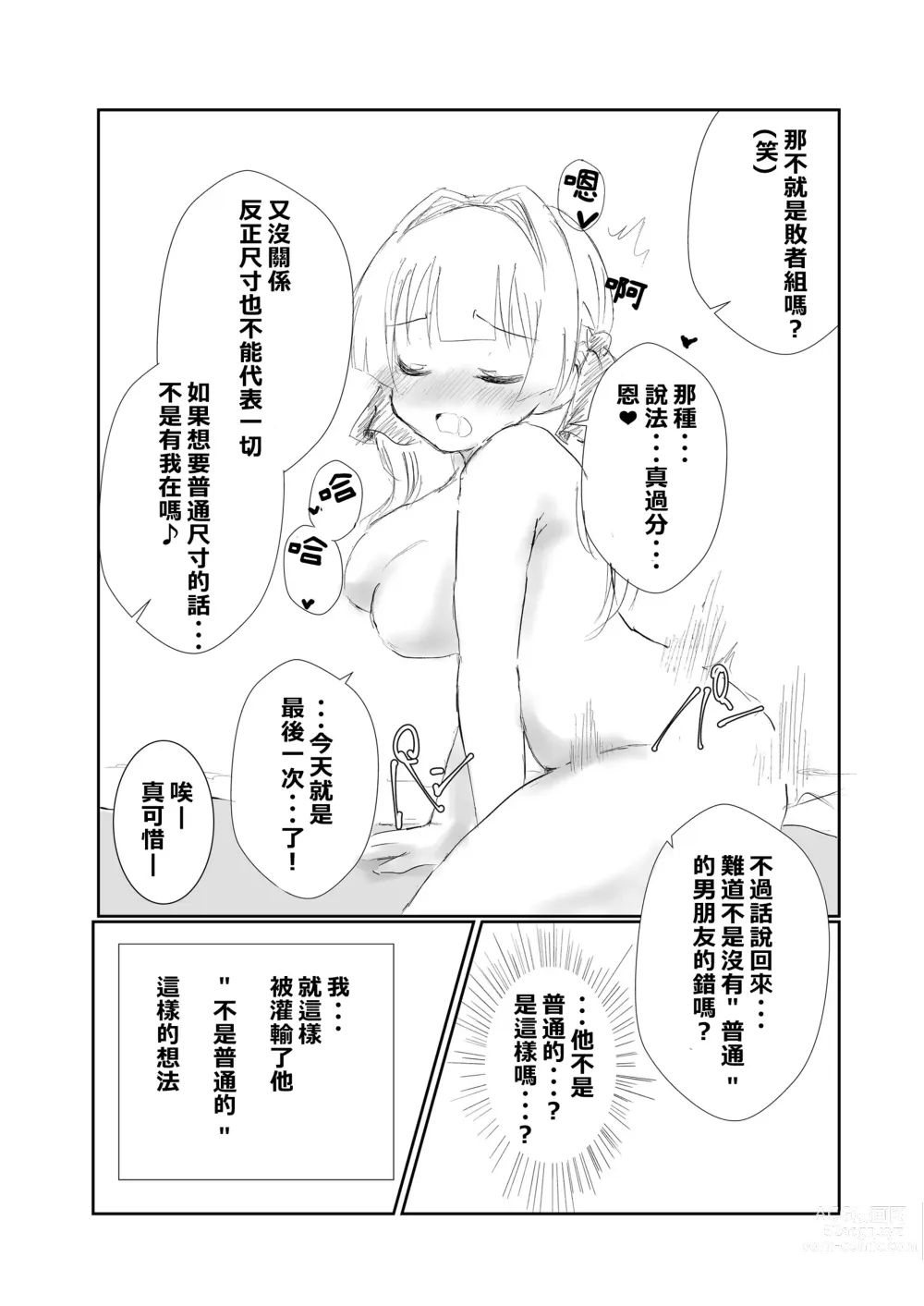 Page 35 of manga Mitsu no Houkoku - Netorare Maso da to Bare de wa Ikenai noni Kanojo no Seitaiken o Kiku no ga Tomerarenai Boku