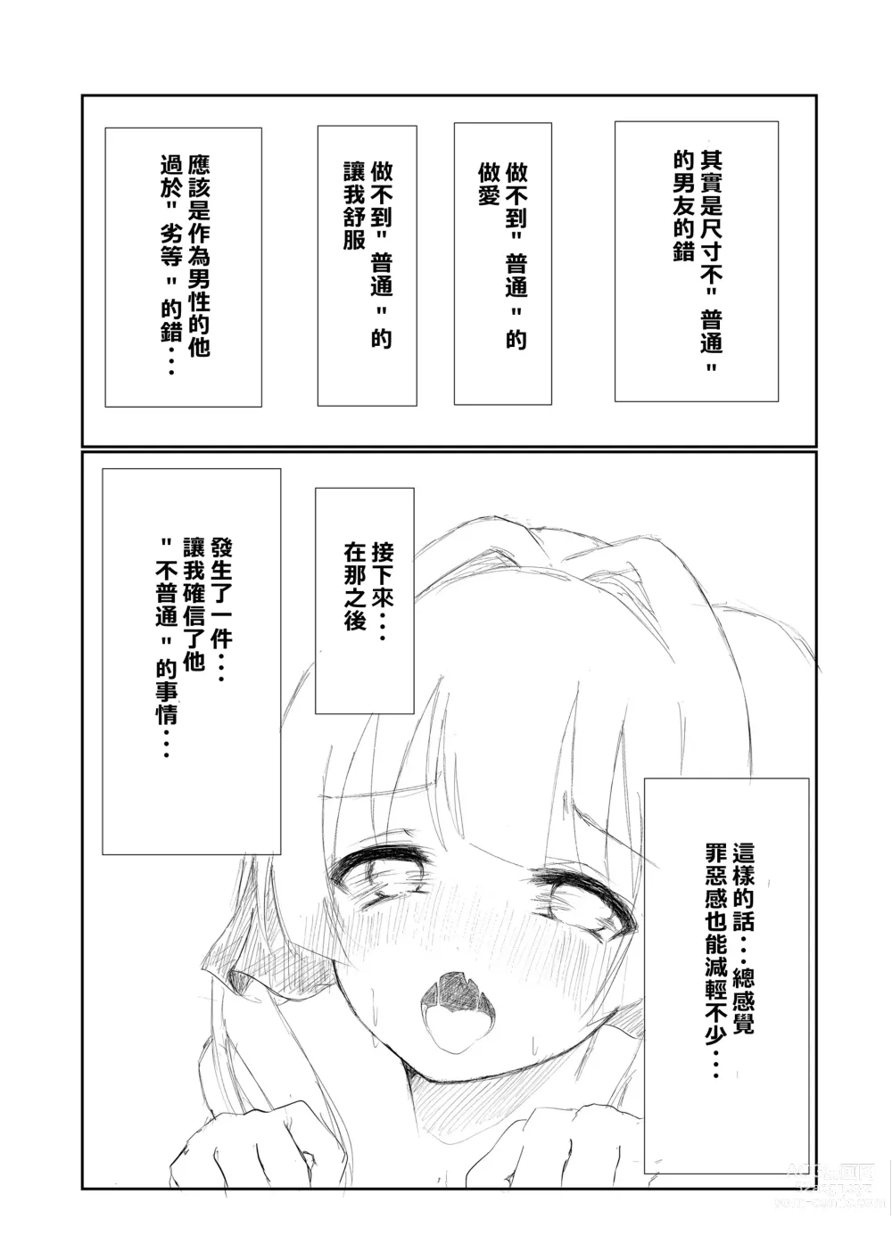 Page 36 of manga Mitsu no Houkoku - Netorare Maso da to Bare de wa Ikenai noni Kanojo no Seitaiken o Kiku no ga Tomerarenai Boku