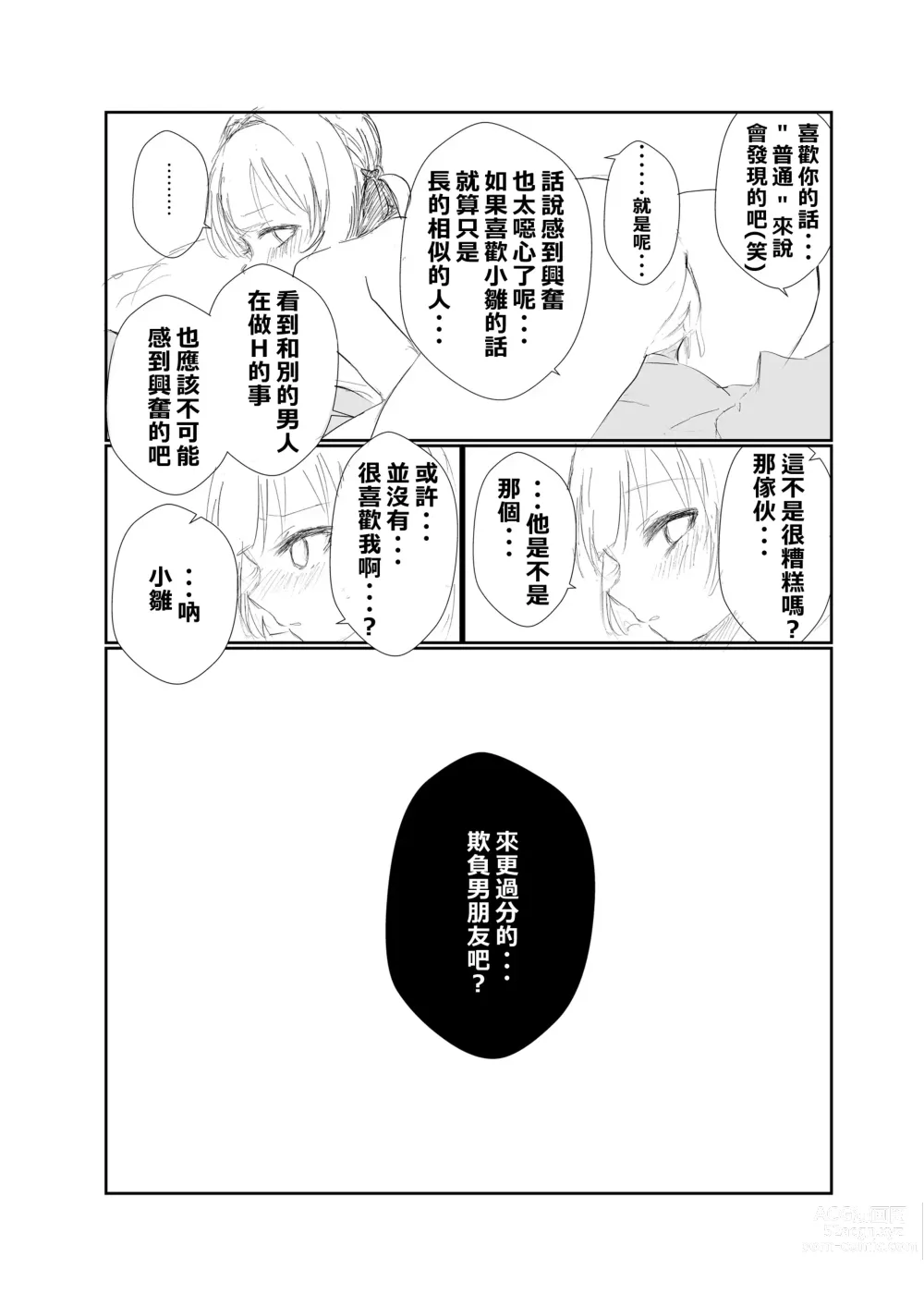 Page 38 of manga Mitsu no Houkoku - Netorare Maso da to Bare de wa Ikenai noni Kanojo no Seitaiken o Kiku no ga Tomerarenai Boku