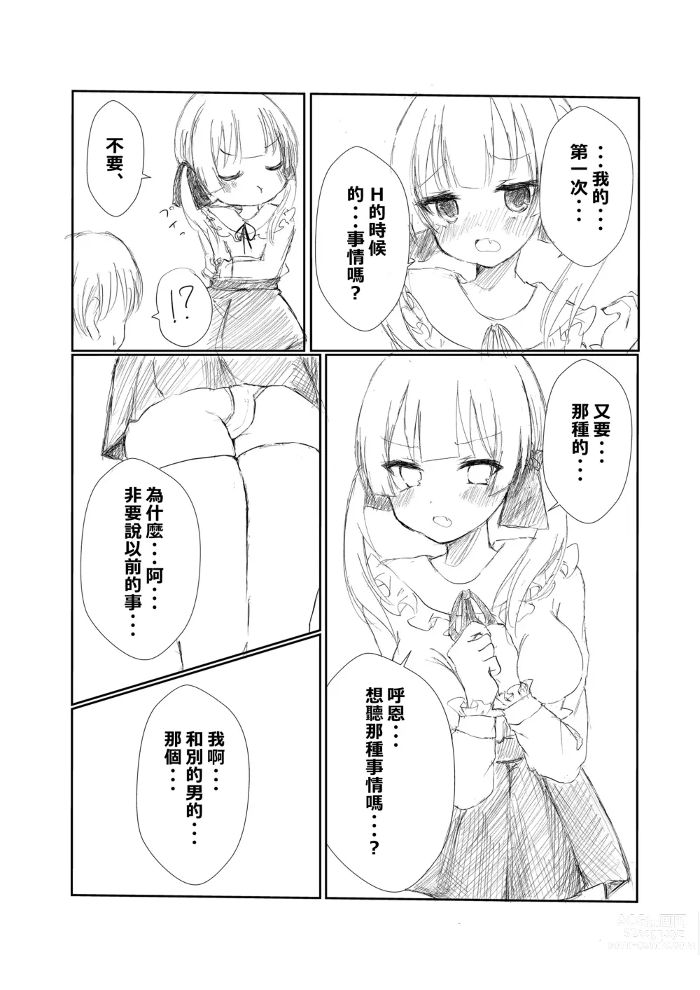 Page 9 of manga Mitsu no Houkoku - Netorare Maso da to Bare de wa Ikenai noni Kanojo no Seitaiken o Kiku no ga Tomerarenai Boku