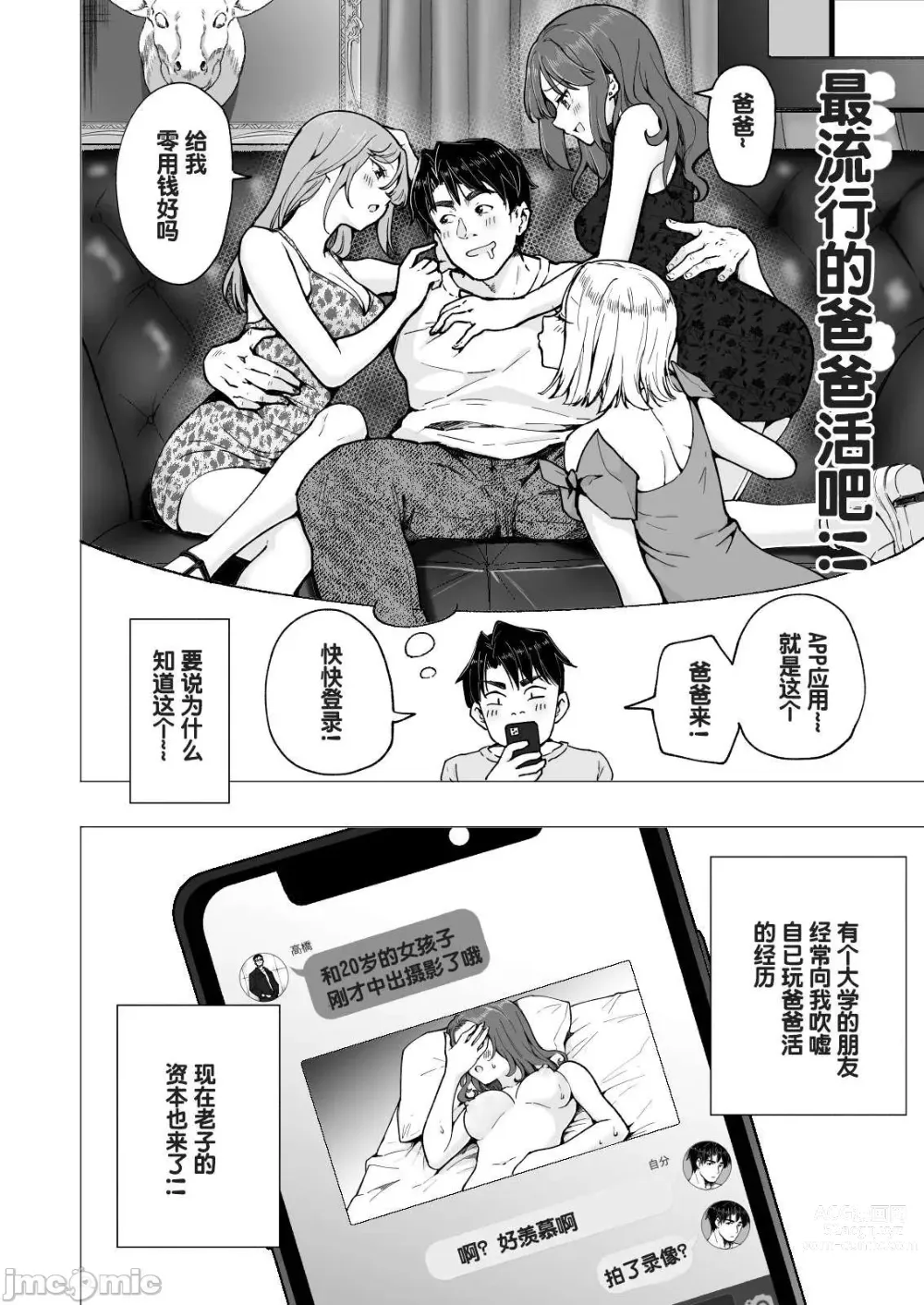 Page 103 of manga パパ活はじめました