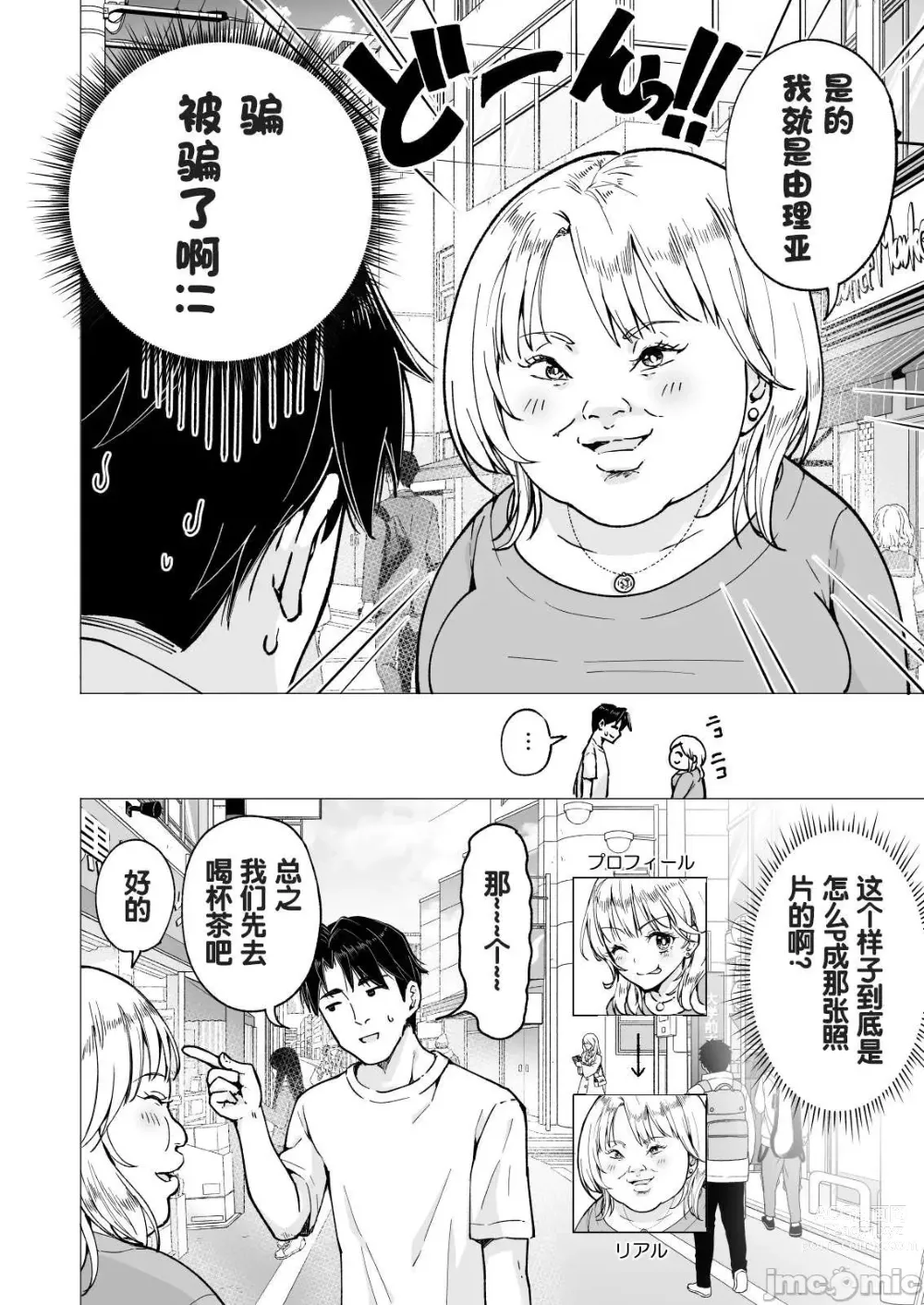 Page 105 of manga パパ活はじめました