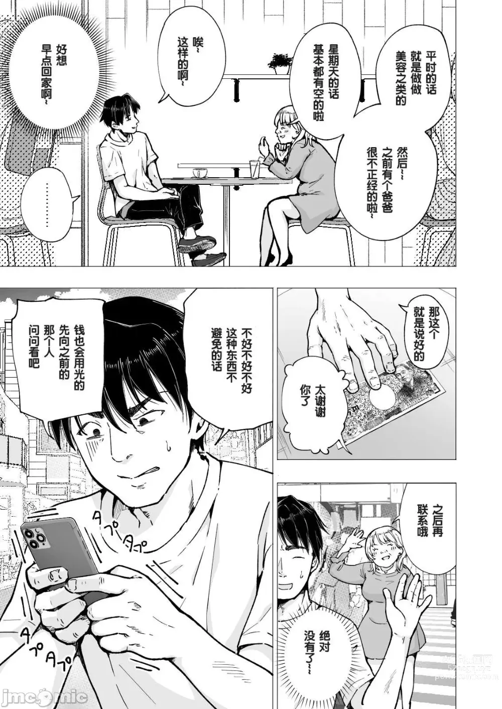 Page 106 of manga パパ活はじめました