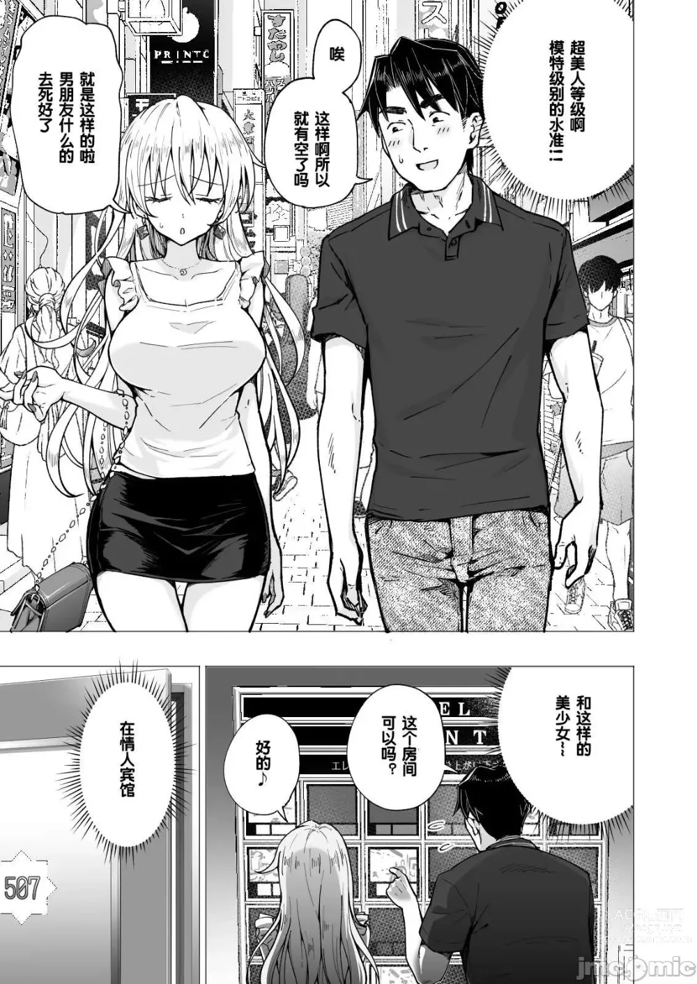 Page 109 of manga パパ活はじめました