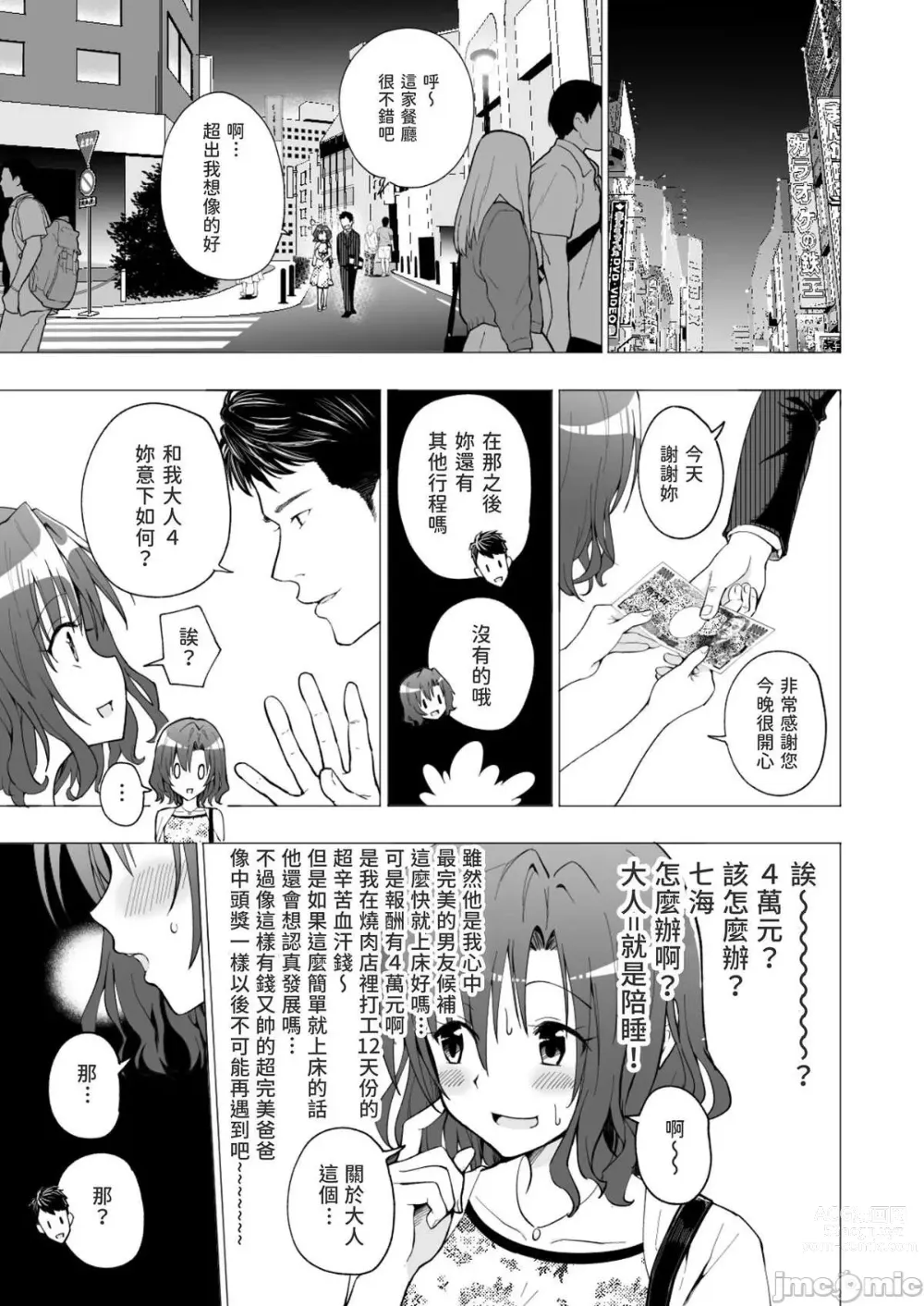 Page 12 of manga パパ活はじめました