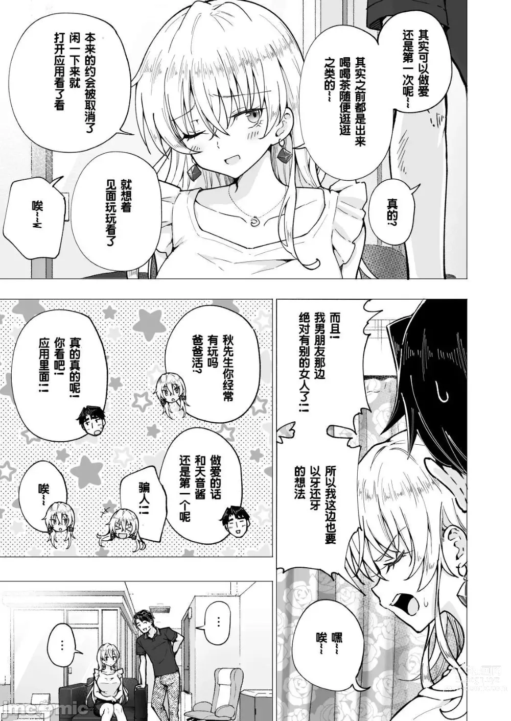 Page 111 of manga パパ活はじめました