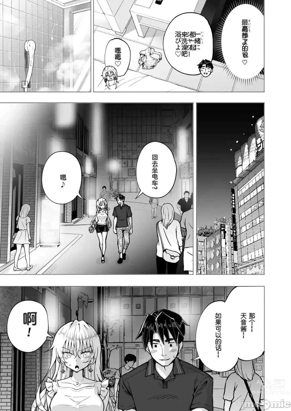 Page 126 of manga パパ活はじめました