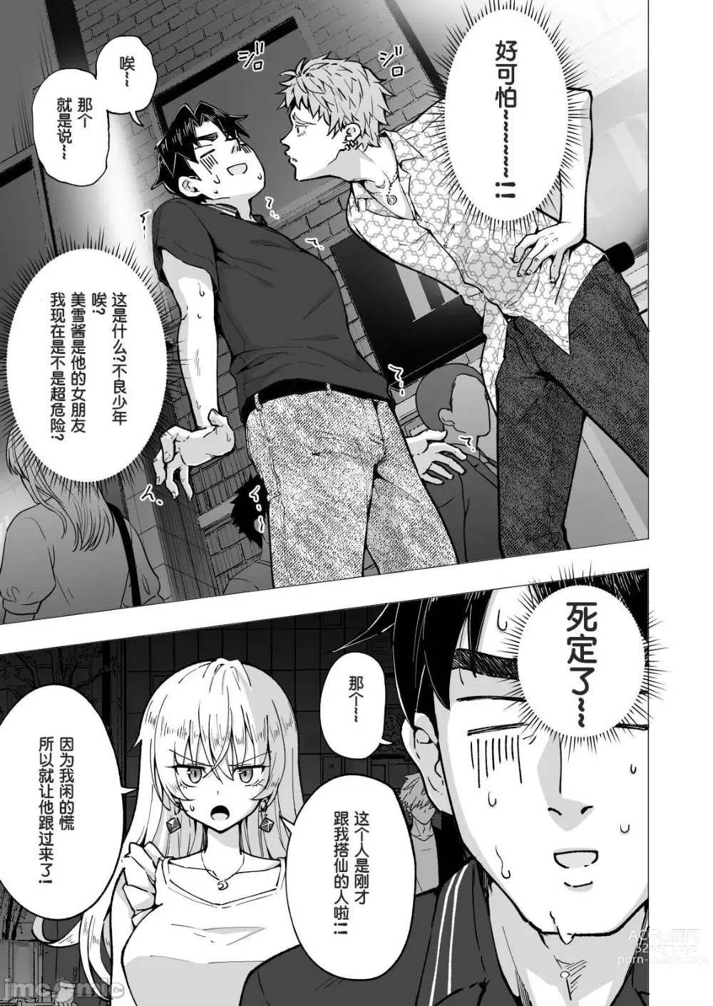 Page 132 of manga パパ活はじめました