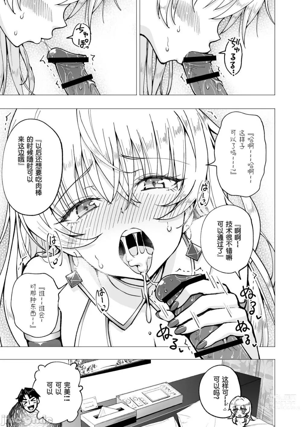 Page 138 of manga パパ活はじめました