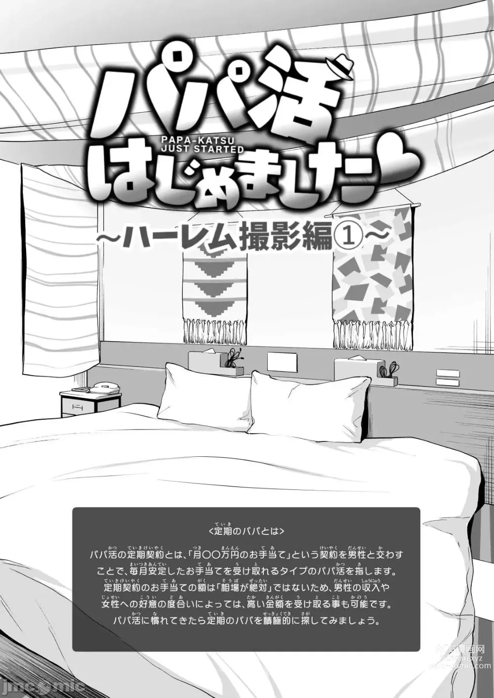 Page 151 of manga パパ活はじめました