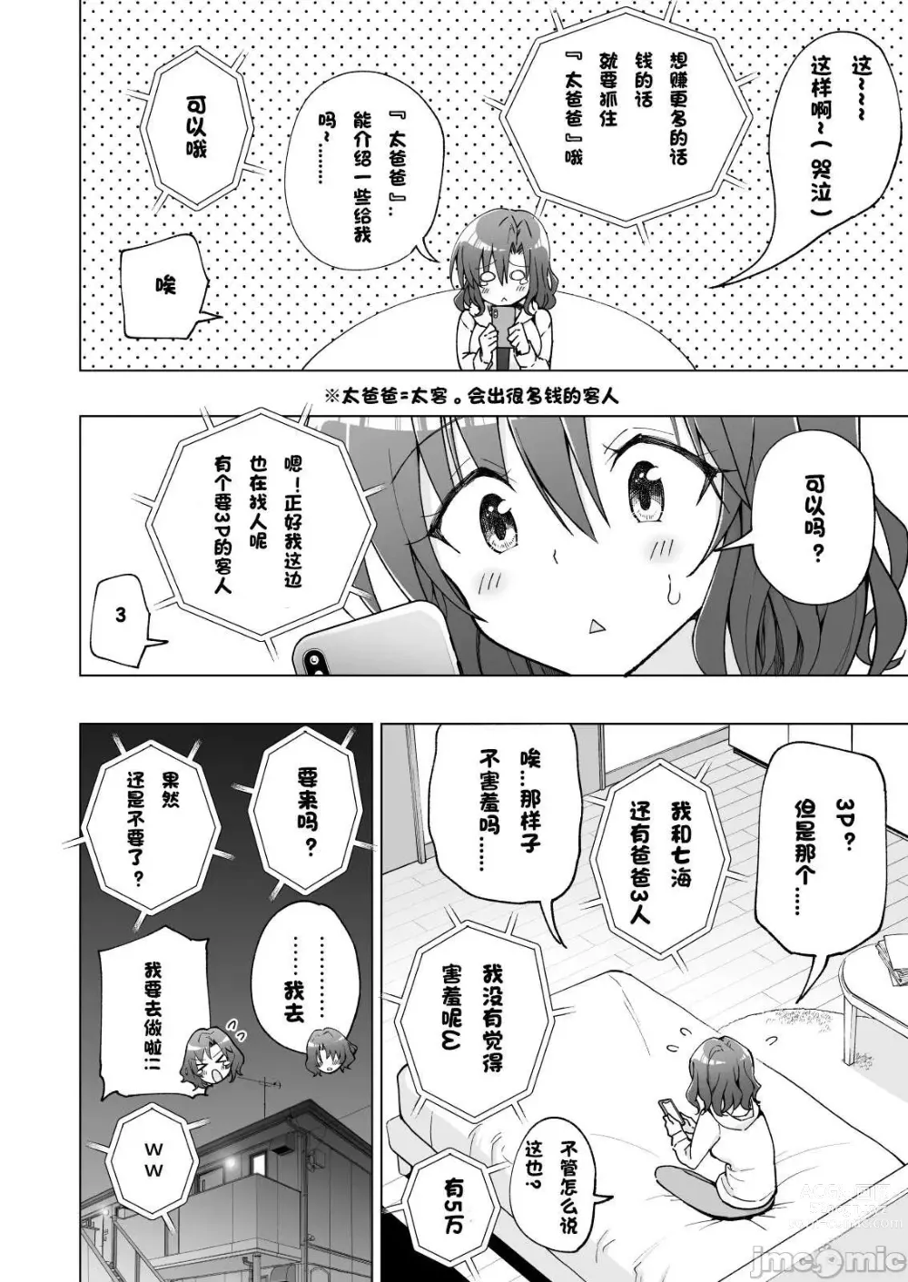 Page 154 of manga パパ活はじめました