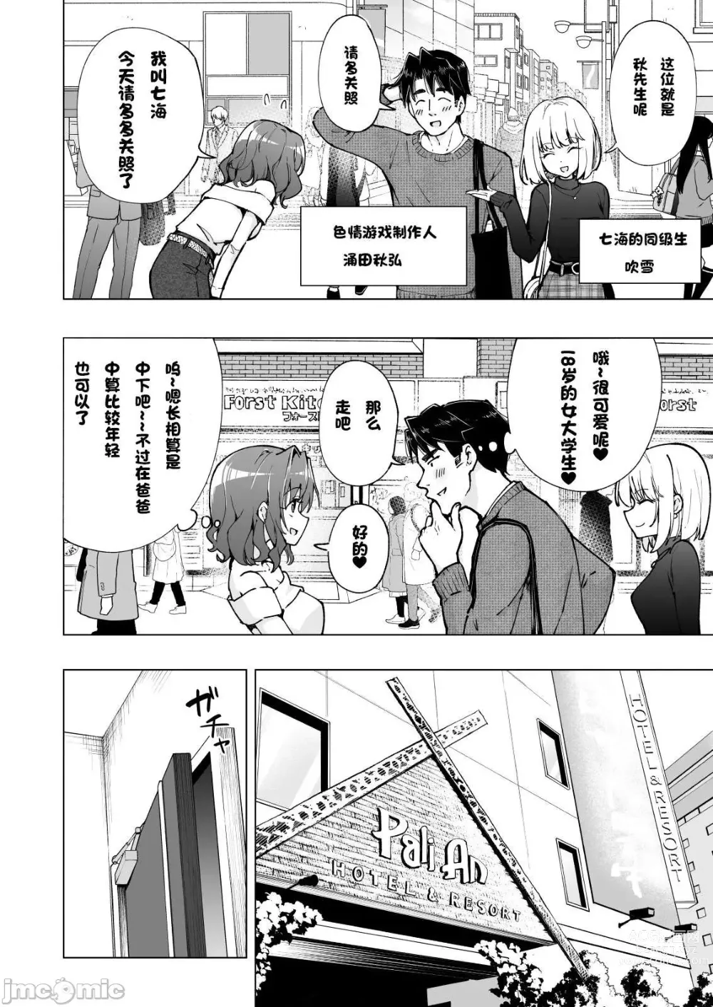 Page 155 of manga パパ活はじめました