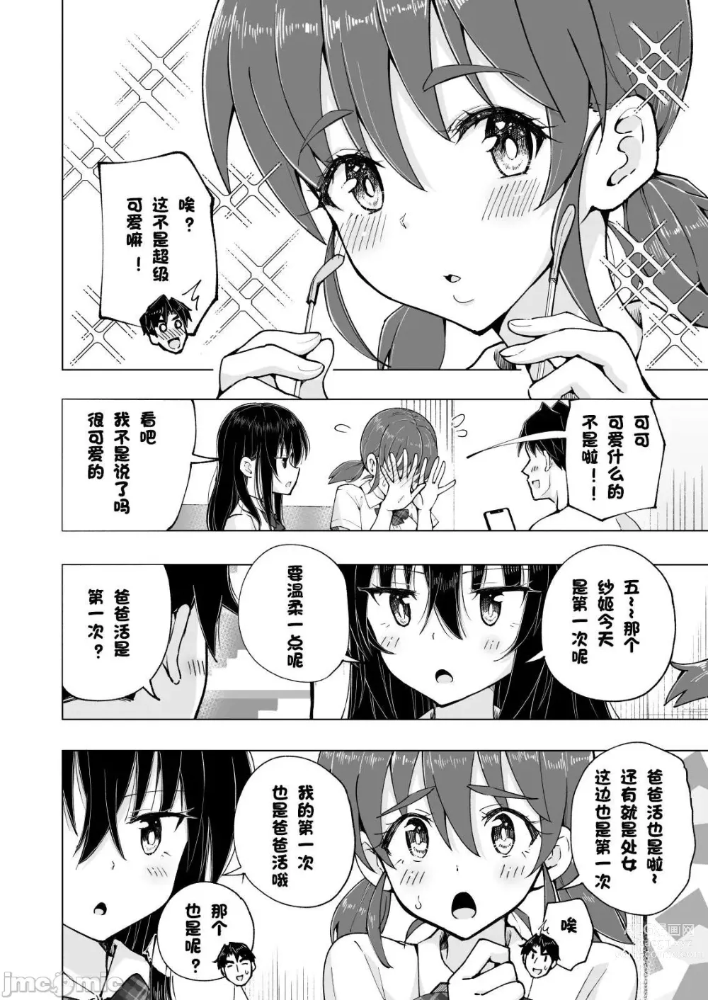 Page 169 of manga パパ活はじめました