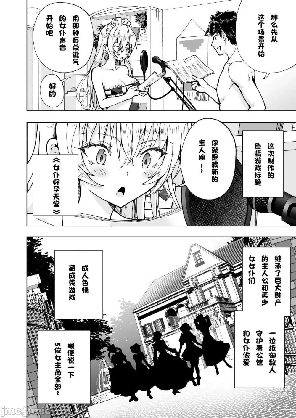 Page 183 of manga パパ活はじめました