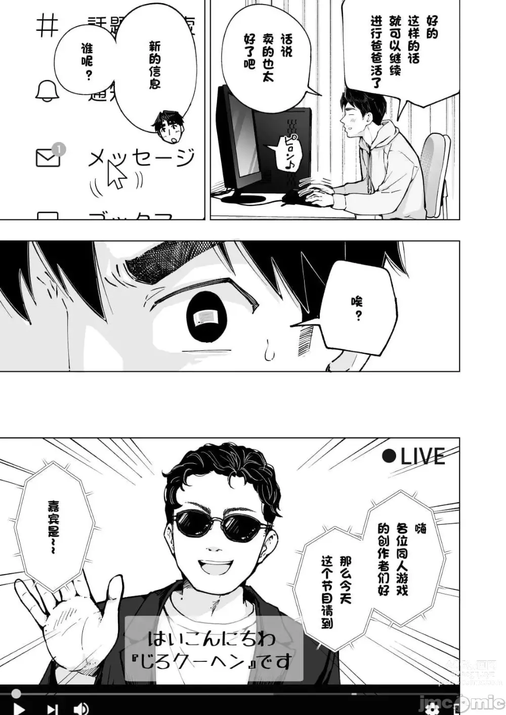 Page 199 of manga パパ活はじめました