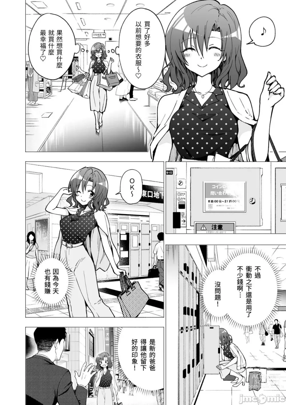 Page 31 of manga パパ活はじめました