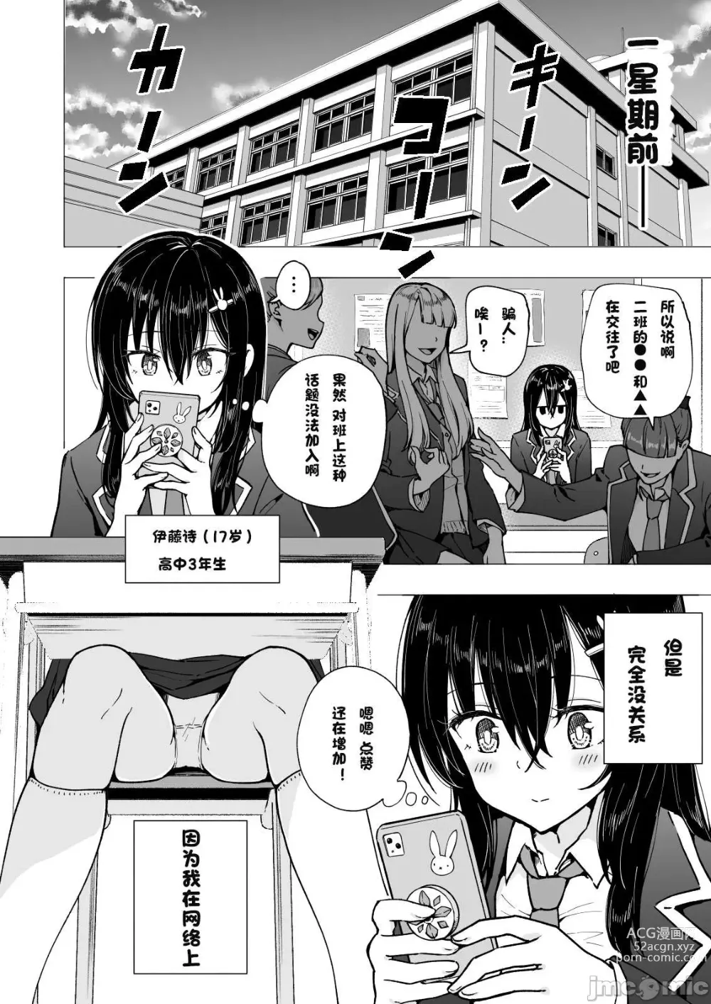 Page 42 of manga パパ活はじめました