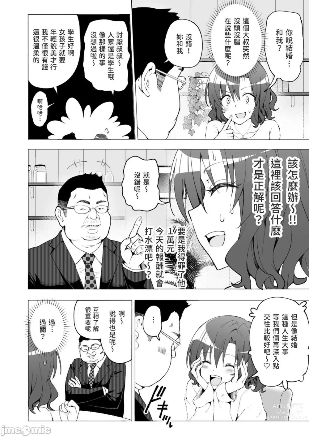 Page 6 of manga パパ活はじめました