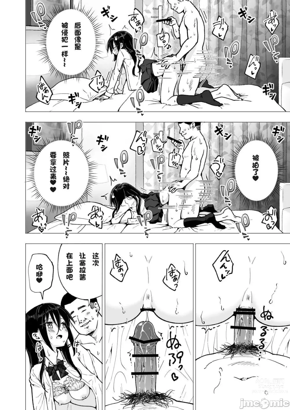 Page 59 of manga パパ活はじめました