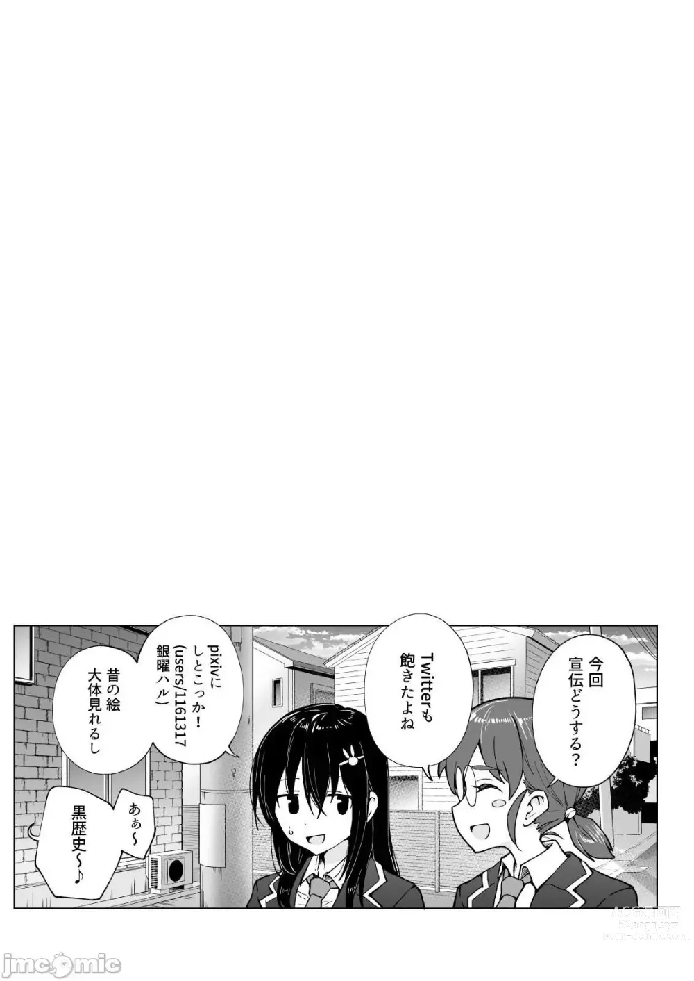 Page 68 of manga パパ活はじめました