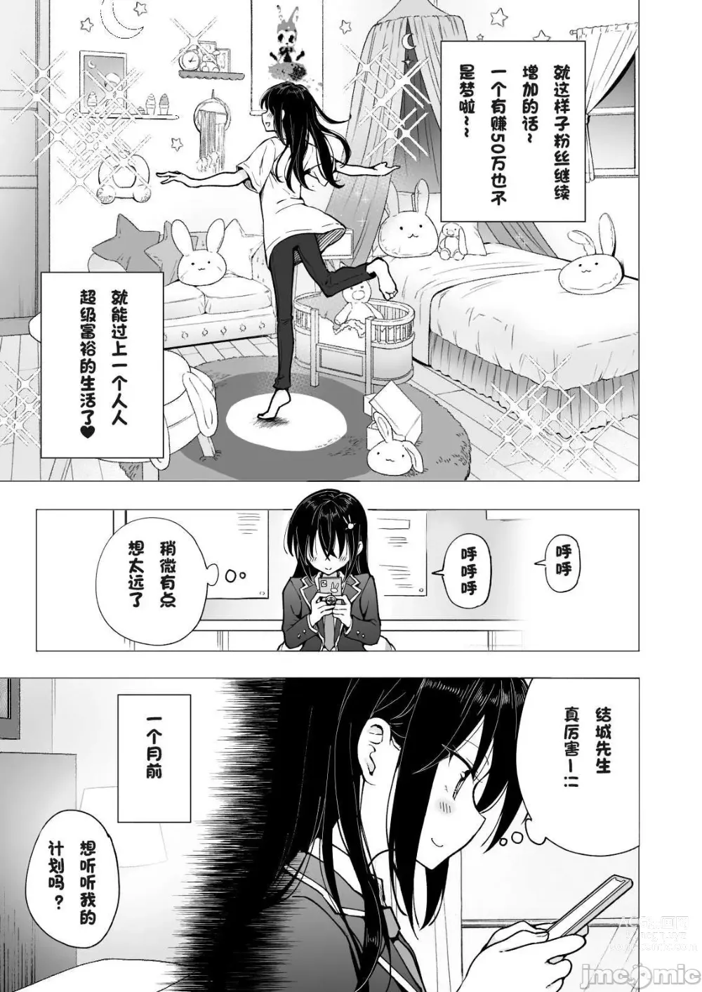 Page 71 of manga パパ活はじめました