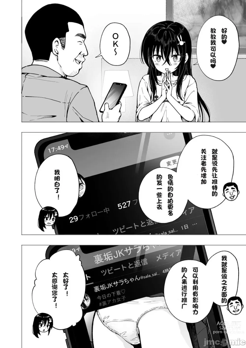 Page 72 of manga パパ活はじめました