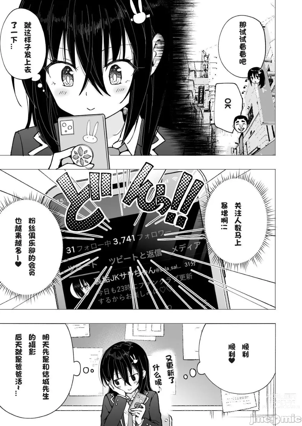 Page 75 of manga パパ活はじめました