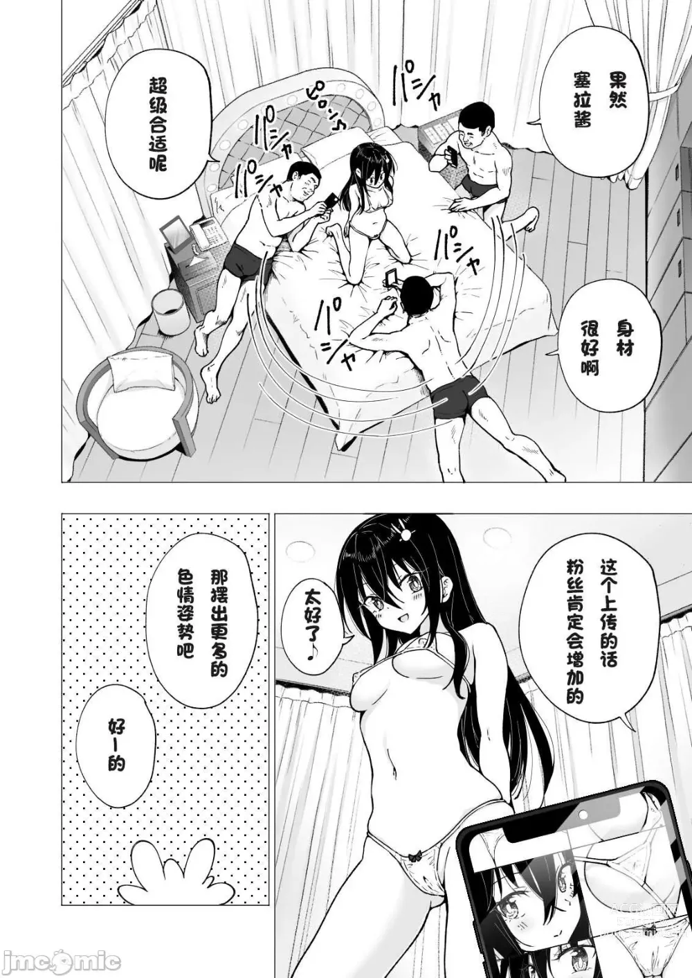 Page 77 of manga パパ活はじめました