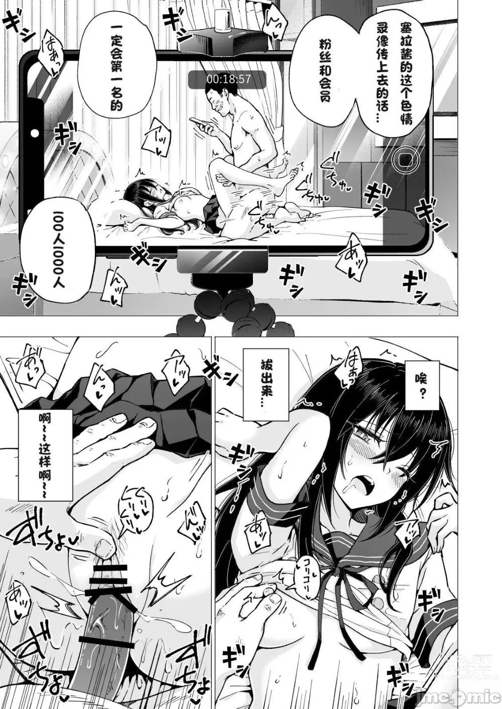 Page 87 of manga パパ活はじめました