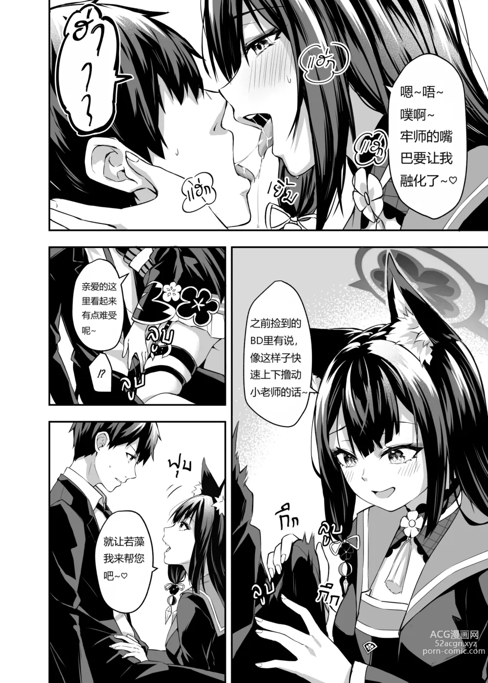 Page 11 of doujinshi OverLove From Wakamo (decensored)