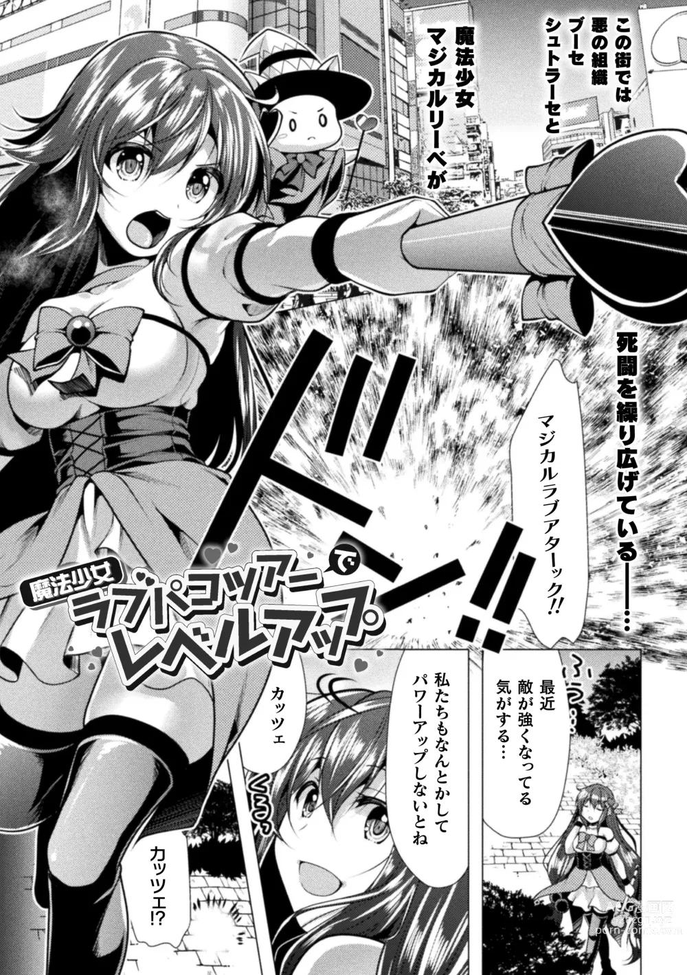 Page 145 of manga Mahou Shoujo ga  Ochiru made - Until the Magical Girl Falls