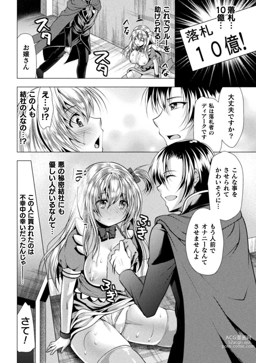 Page 16 of manga Mahou Shoujo ga  Ochiru made - Until the Magical Girl Falls