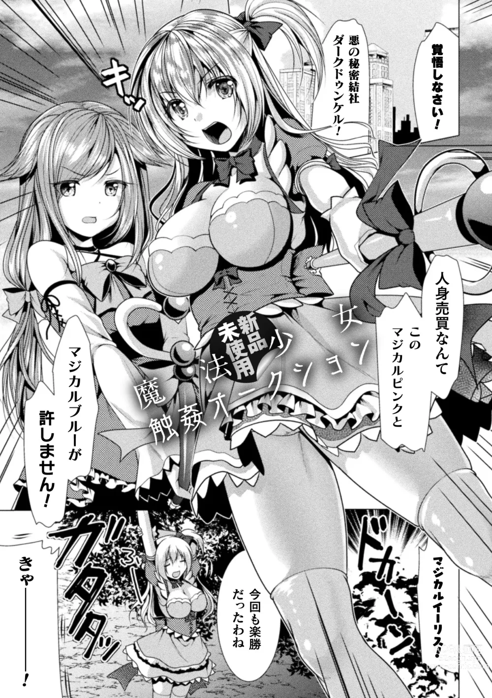 Page 5 of manga Mahou Shoujo ga  Ochiru made - Until the Magical Girl Falls