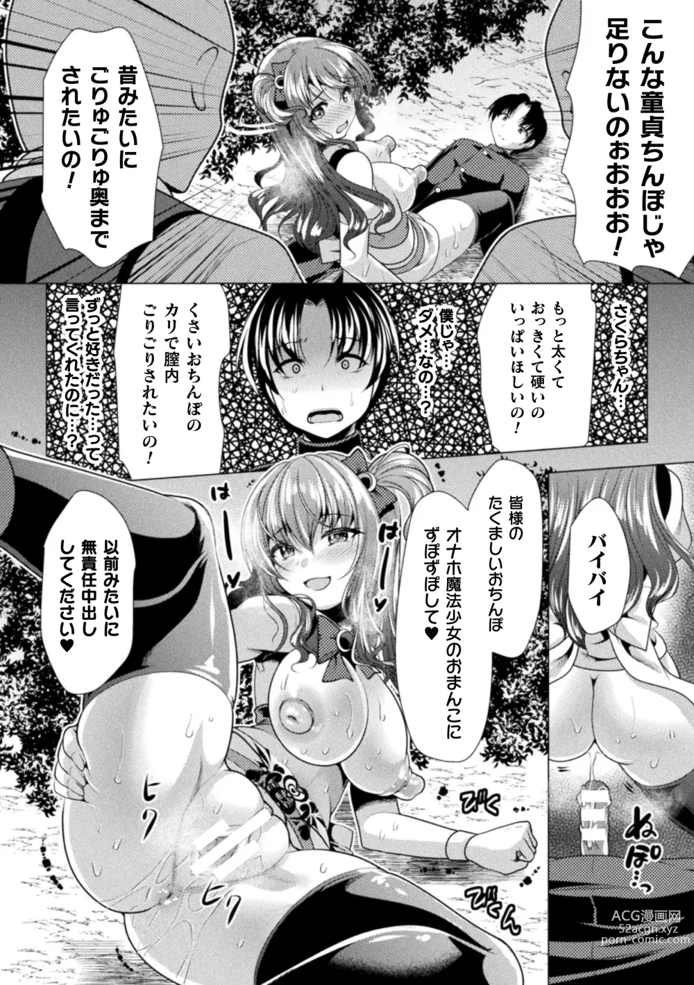 Page 60 of manga Mahou Shoujo ga  Ochiru made - Until the Magical Girl Falls