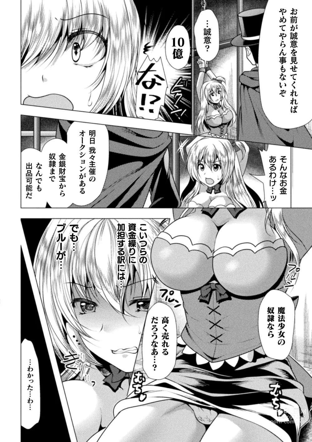 Page 8 of manga Mahou Shoujo ga  Ochiru made - Until the Magical Girl Falls